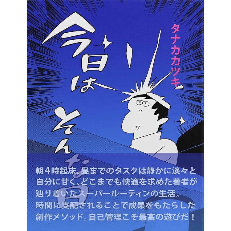 天久聖一×タナカカツキ『バカドリル コミックス』 バカドリル・コミックス | タナカカツキ, 天久聖一 |本 | 通販